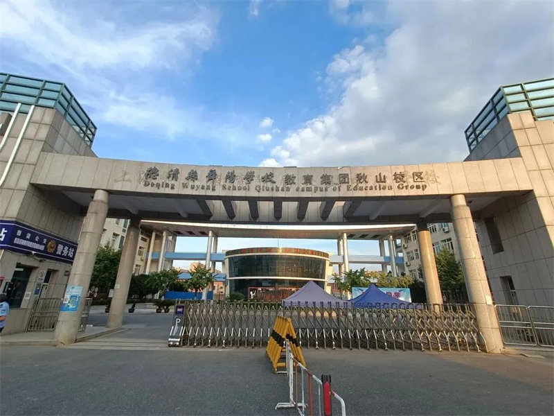 德清县舞阳学校教室墙面改造工程