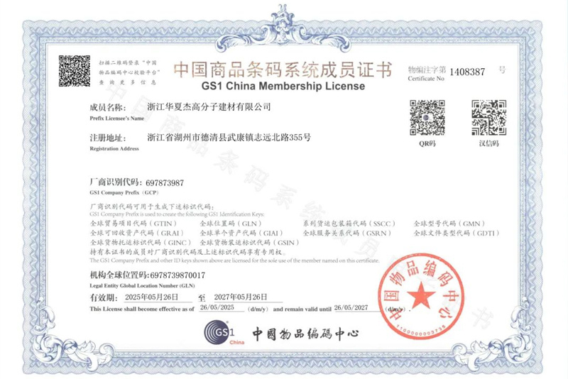 华夏杰五行木墙板加入中国商品条码系统，开启家装新篇章