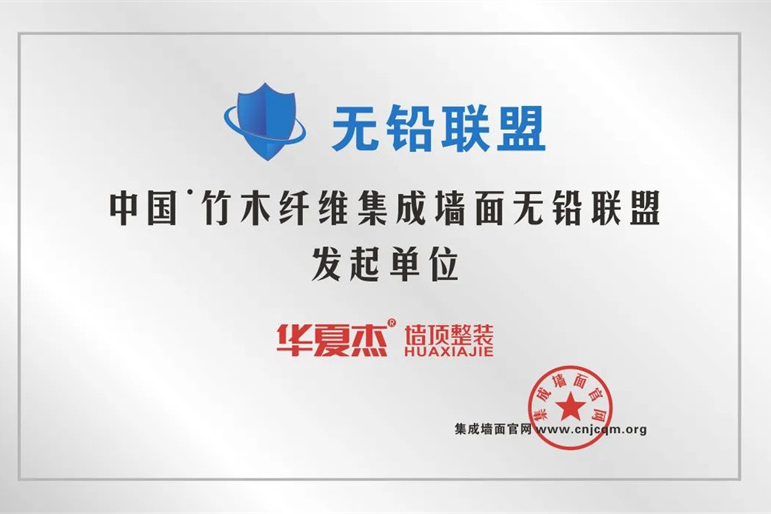 警惕铅危害，守护儿童健康，华夏杰墙板为家护航