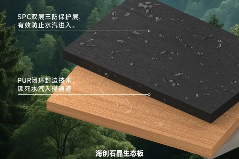海创石晶生态板｜柜子最怕发霉异味！选对定制柜材料，安心住新家。